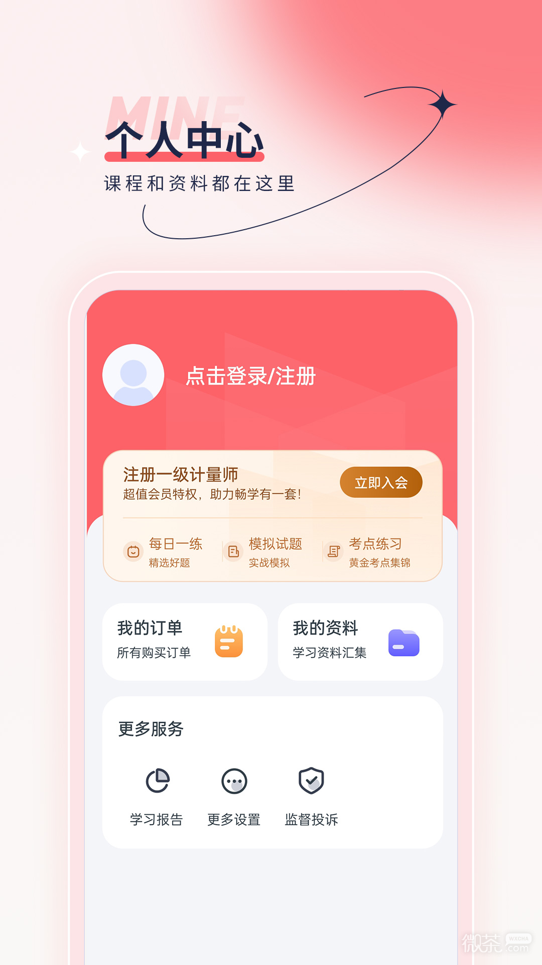 注册计量师优题汇