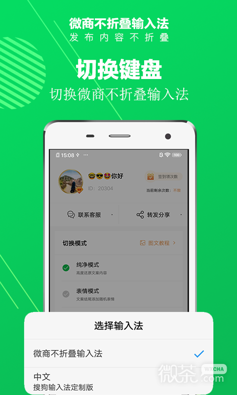 微商不折叠输入法