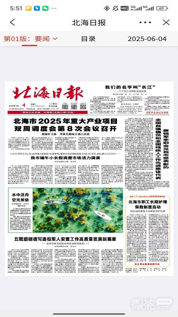 北海通讯