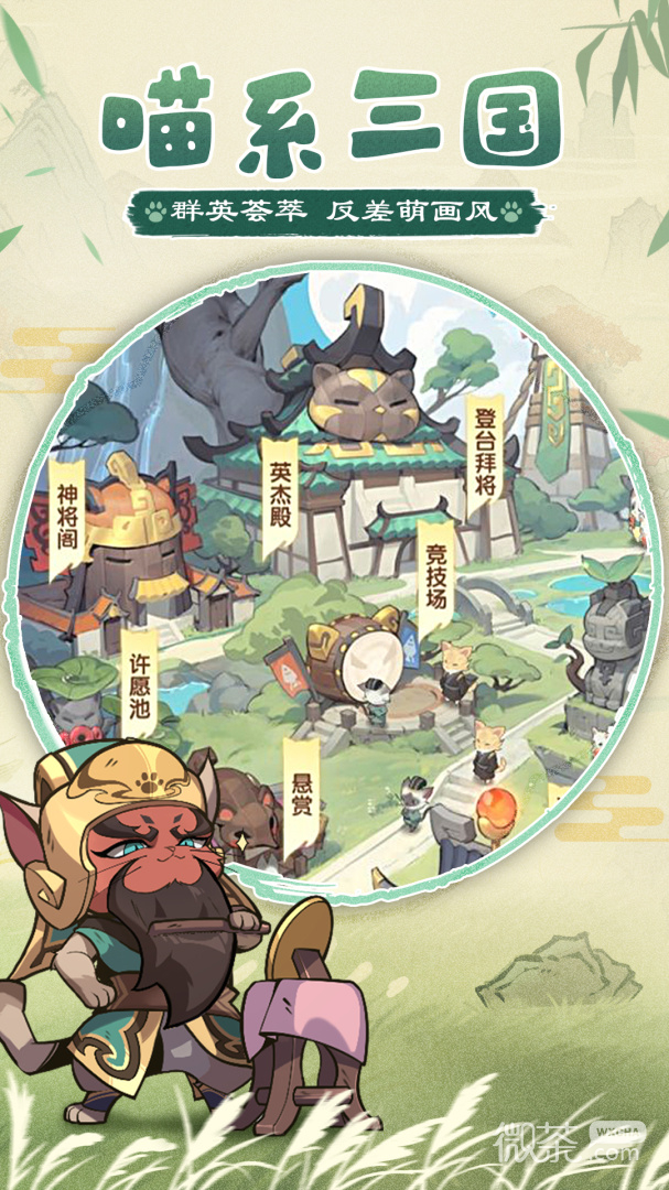 猫三国果盘版