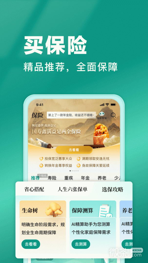 中国人寿寿险