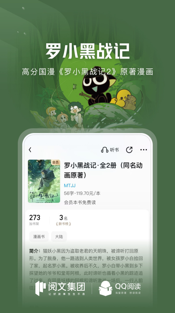 qq阅读去广告版