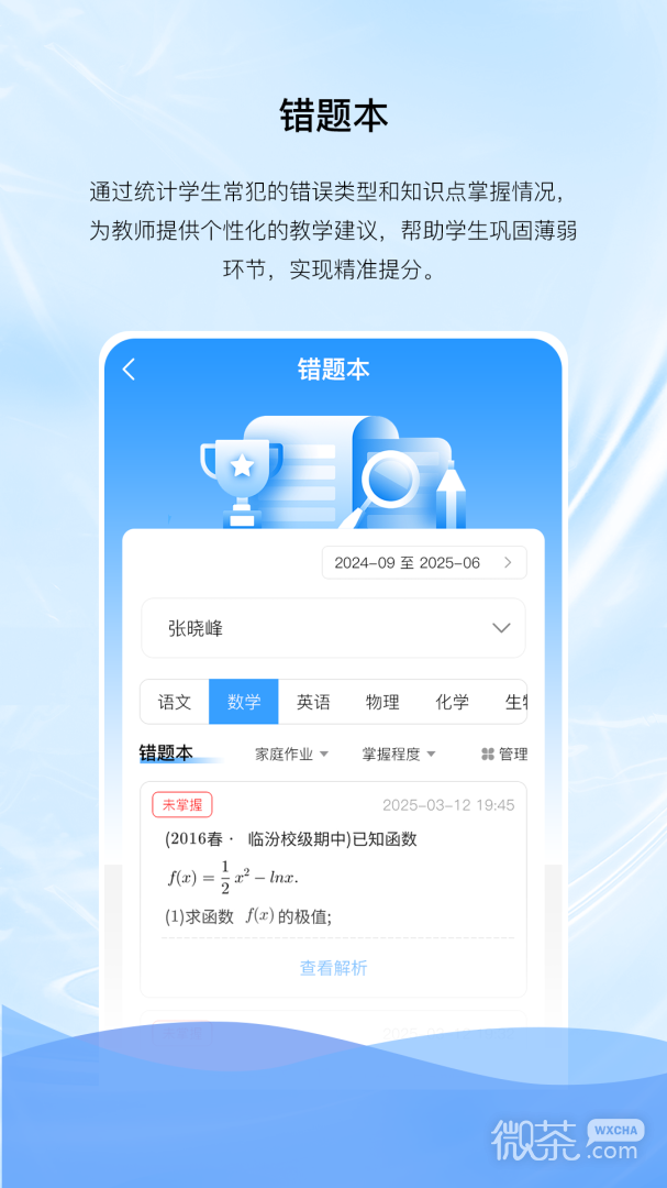 亿谷智慧教育