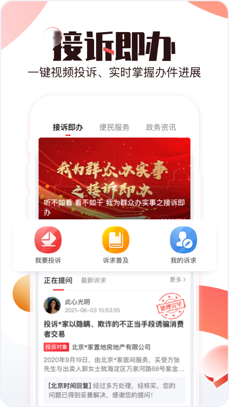 北京时间客户端