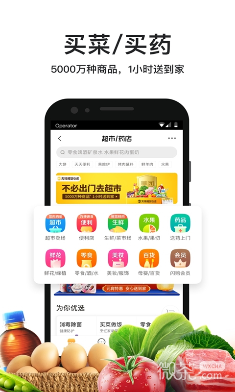 美团外卖