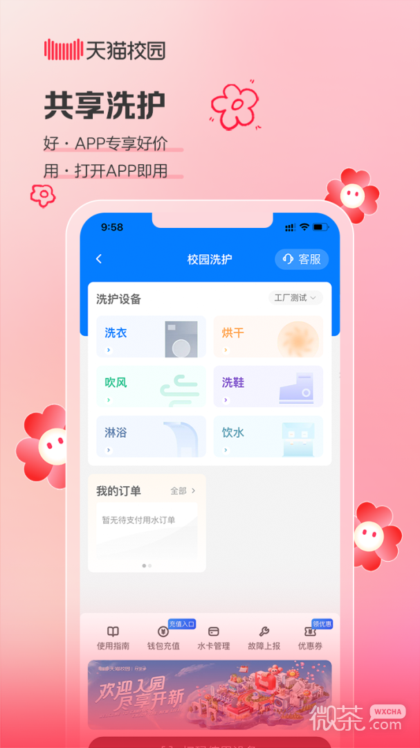 天猫校园
