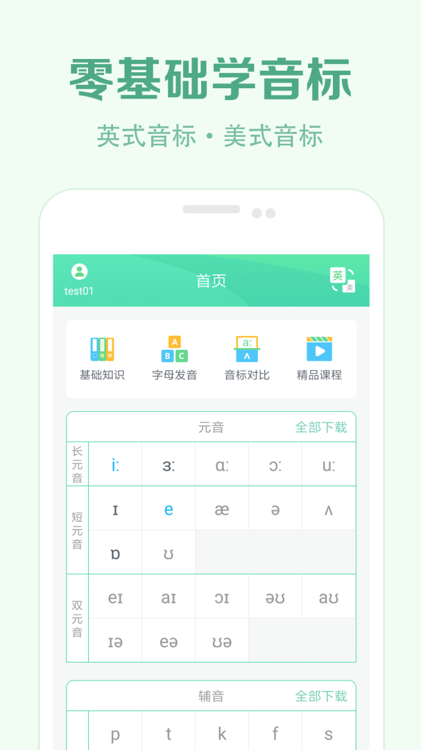 学音标