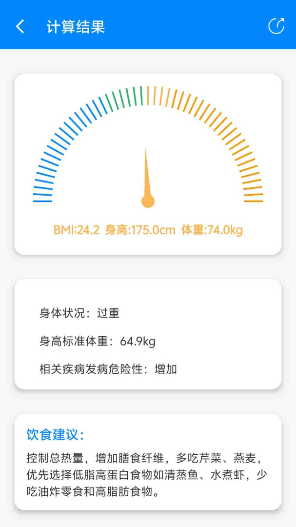 bmi计算器中国版
