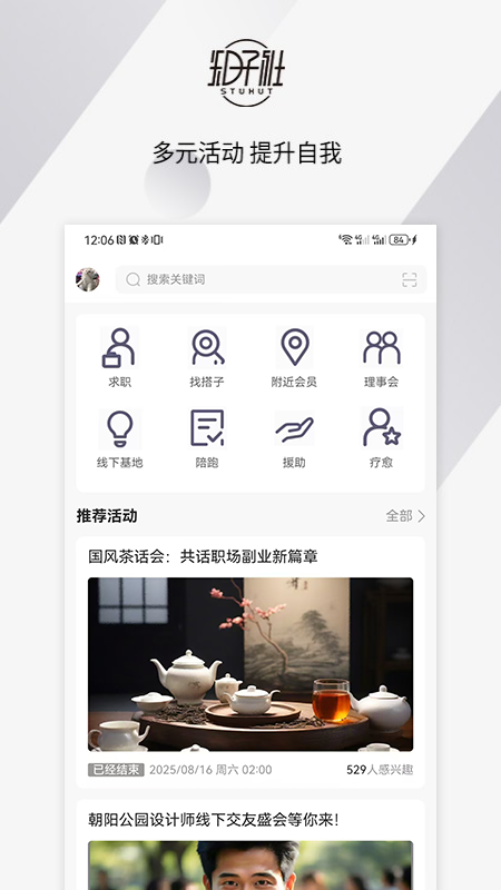 知子社