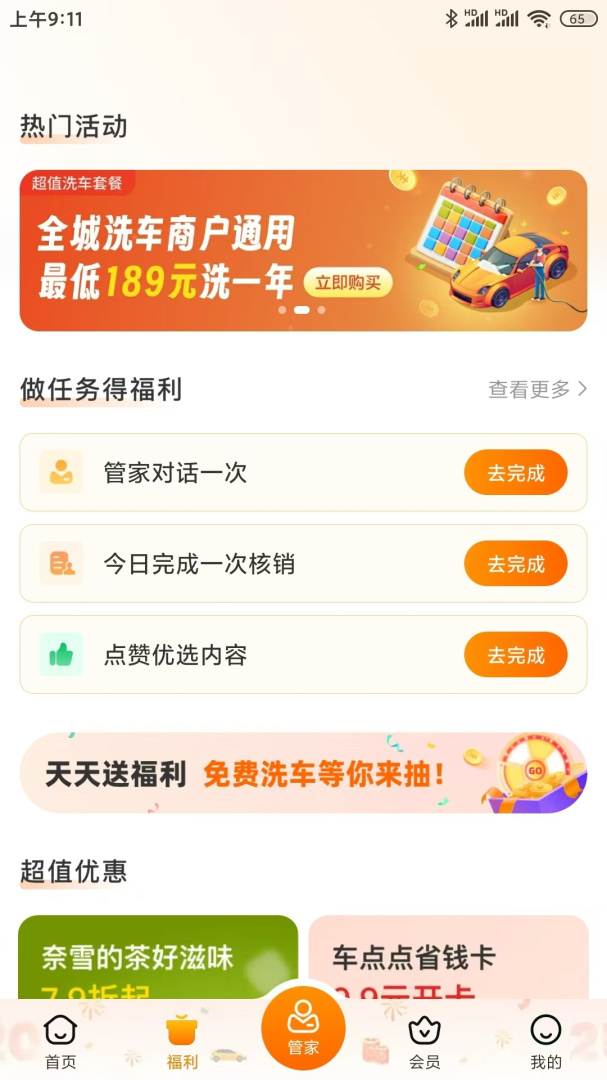 车点点