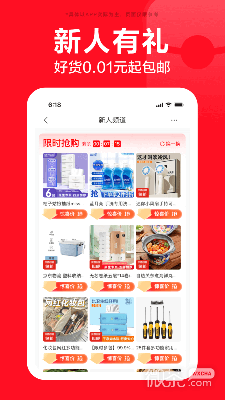 京东618购物商城