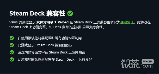 《女神异闻录3：Reload》现已通过Steam Deck验证详情
