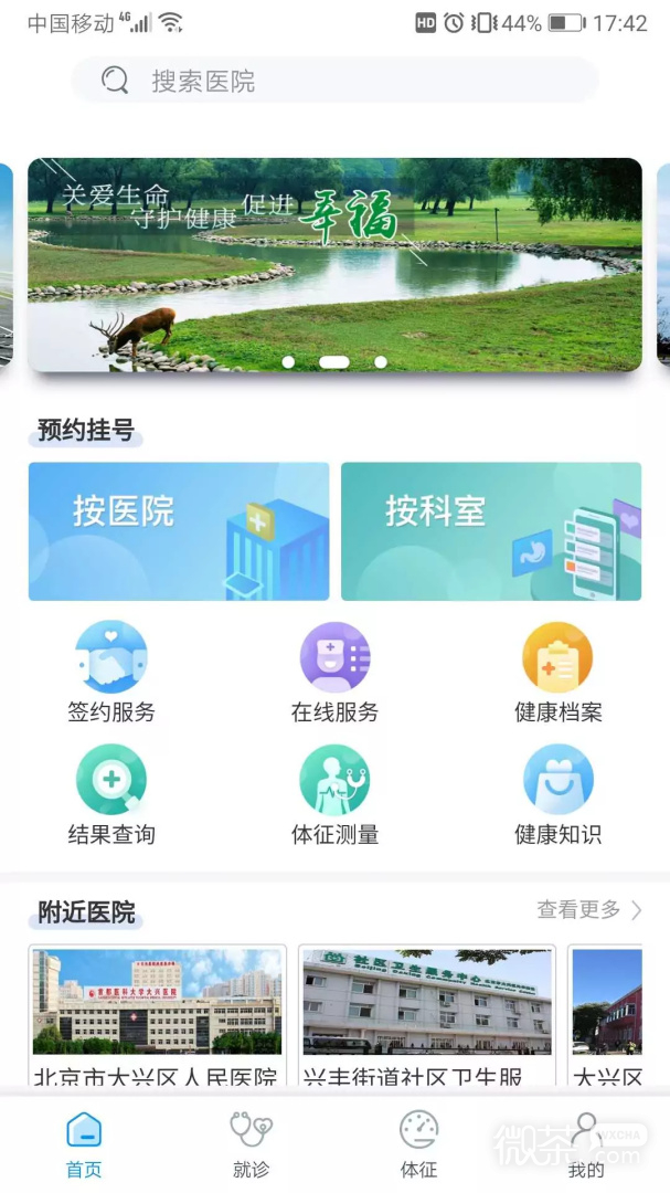健康大兴