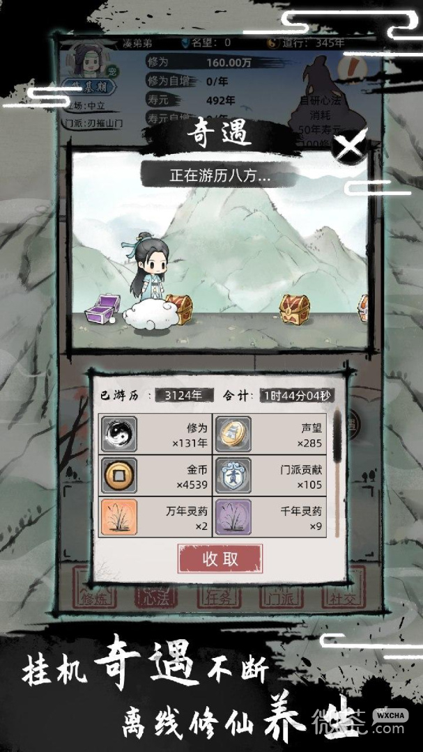 不一样修仙2