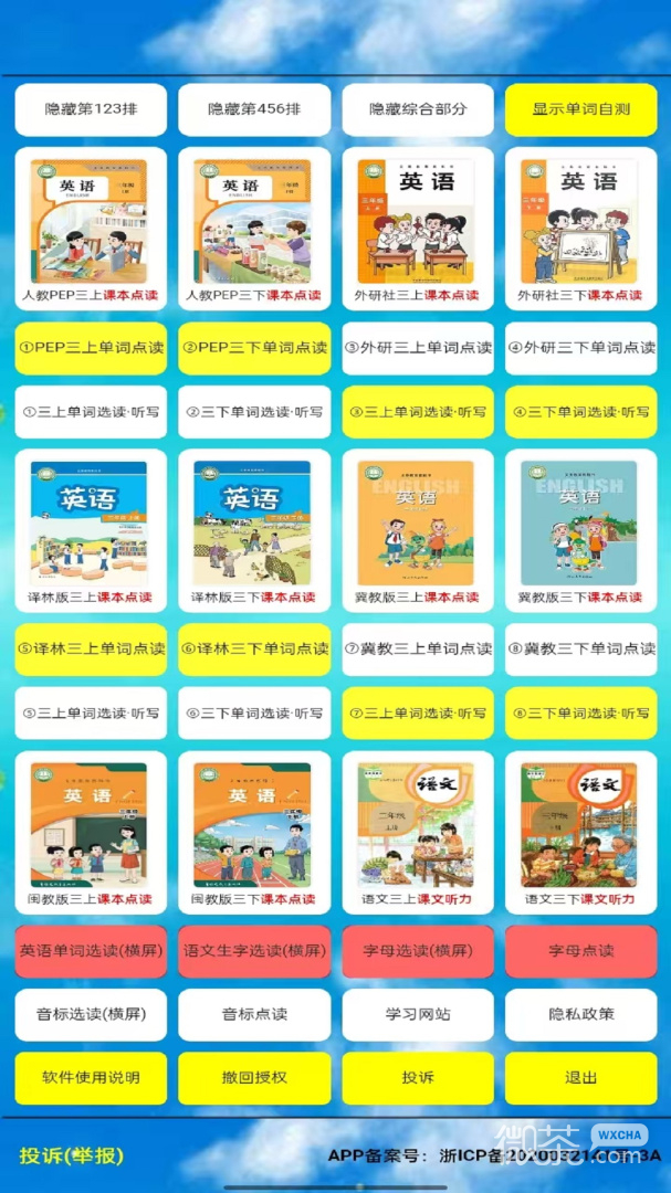 PEP三年级英语上册