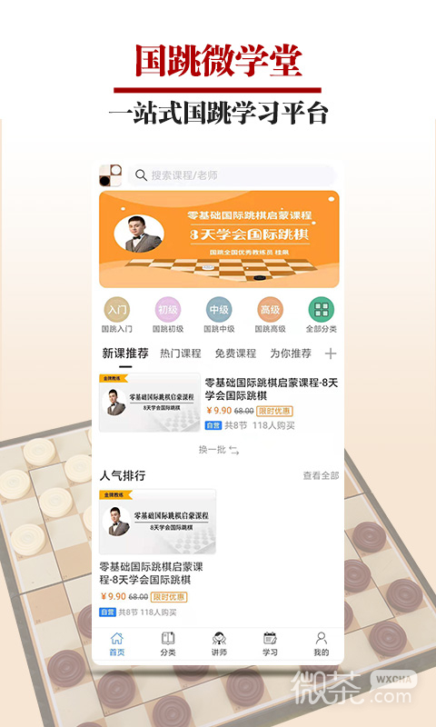 国跳微学堂