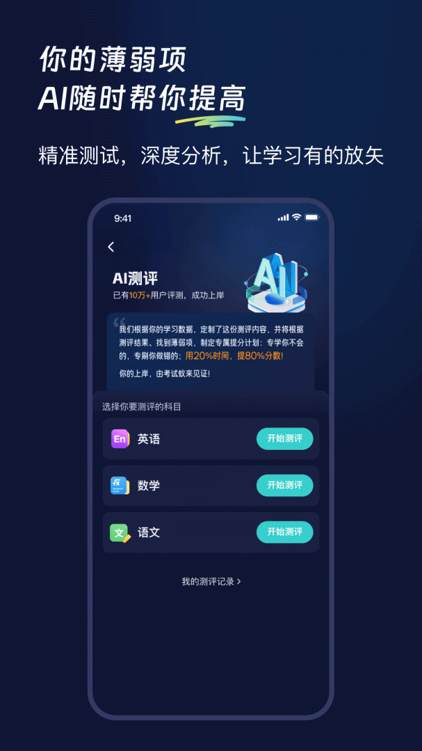 考试蚁