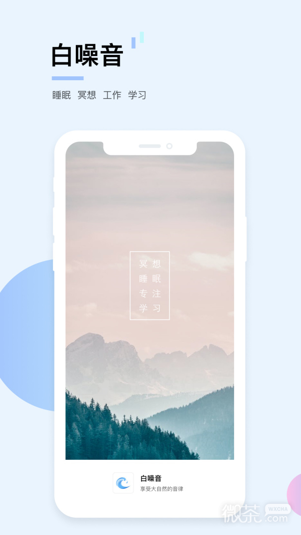 白噪音