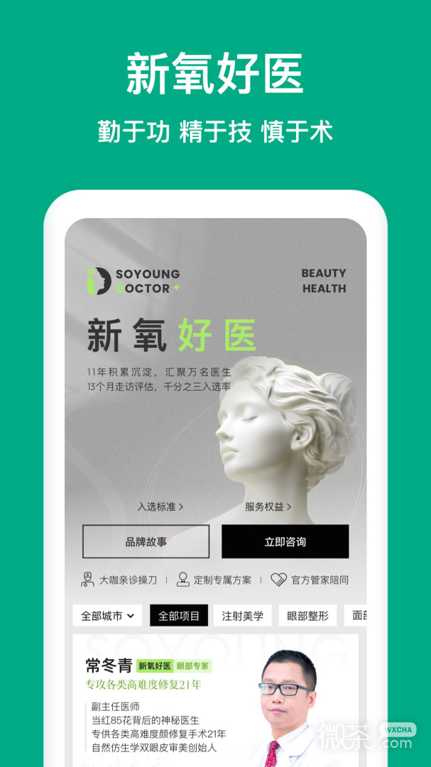 新氧医美