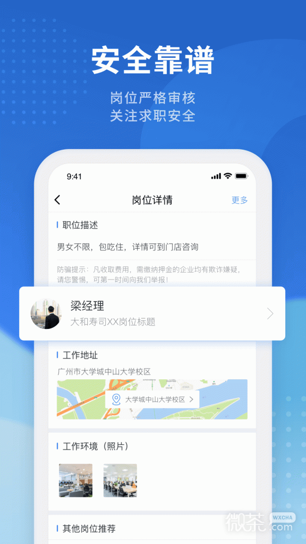 招聘猫
