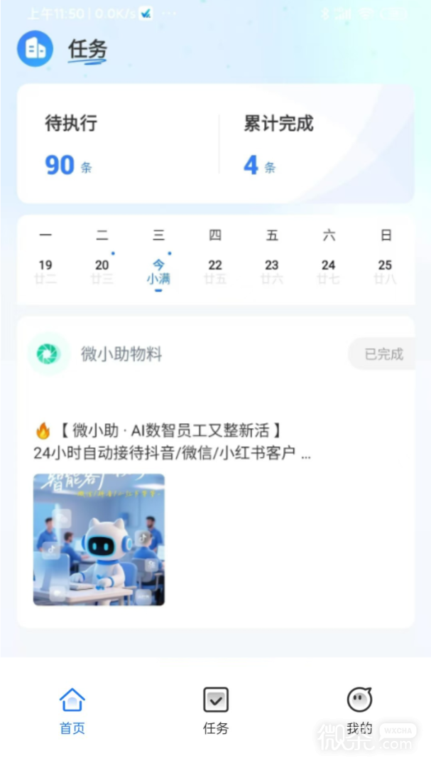 微小助