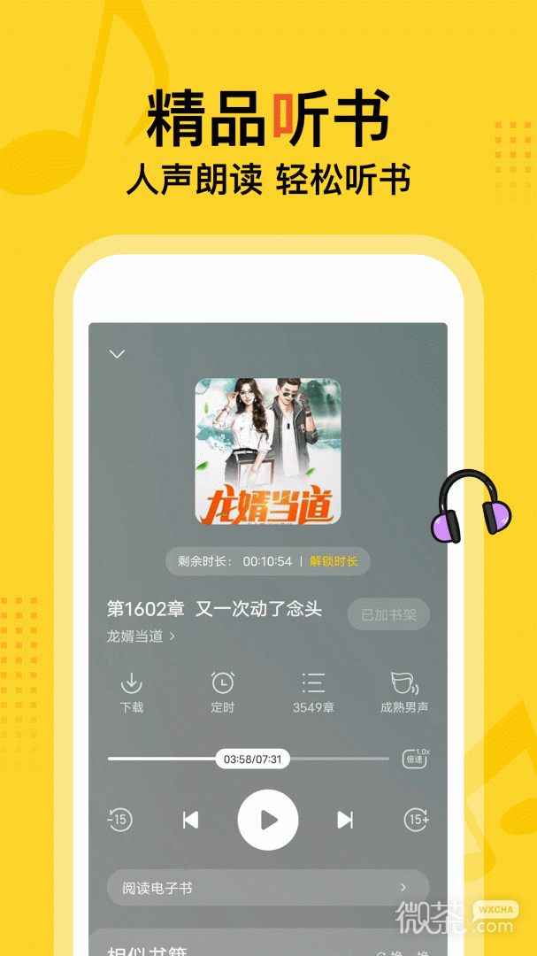 神奇变声器