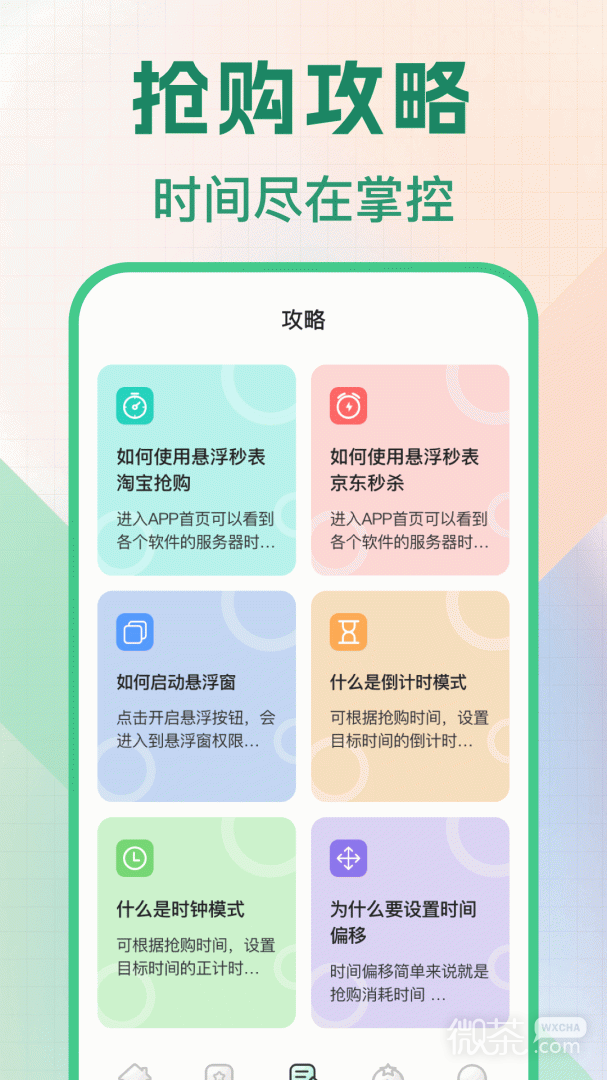 悬浮秒表