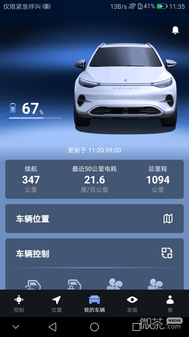 腾势智能互联