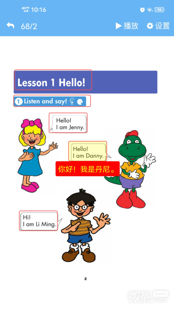 点读通
