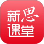 新思课堂