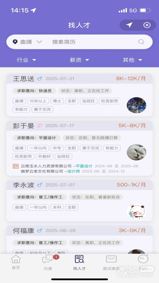 亿企直聘