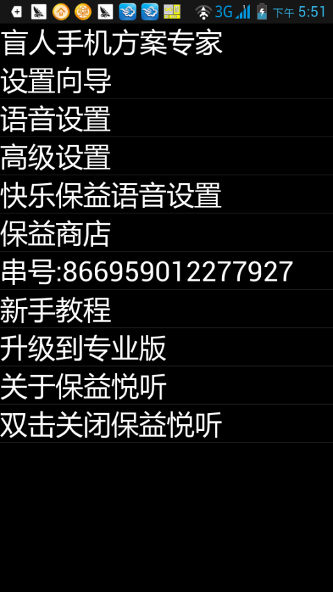 保益悦听