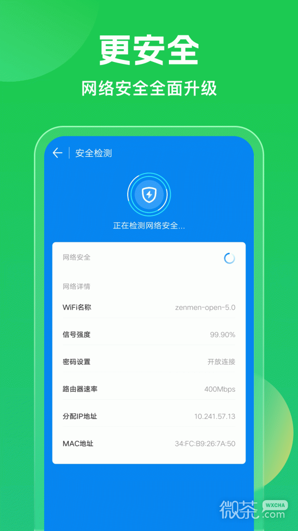 WiFi万能钥匙