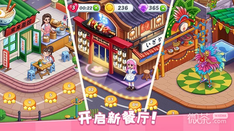 星厨烹饪记