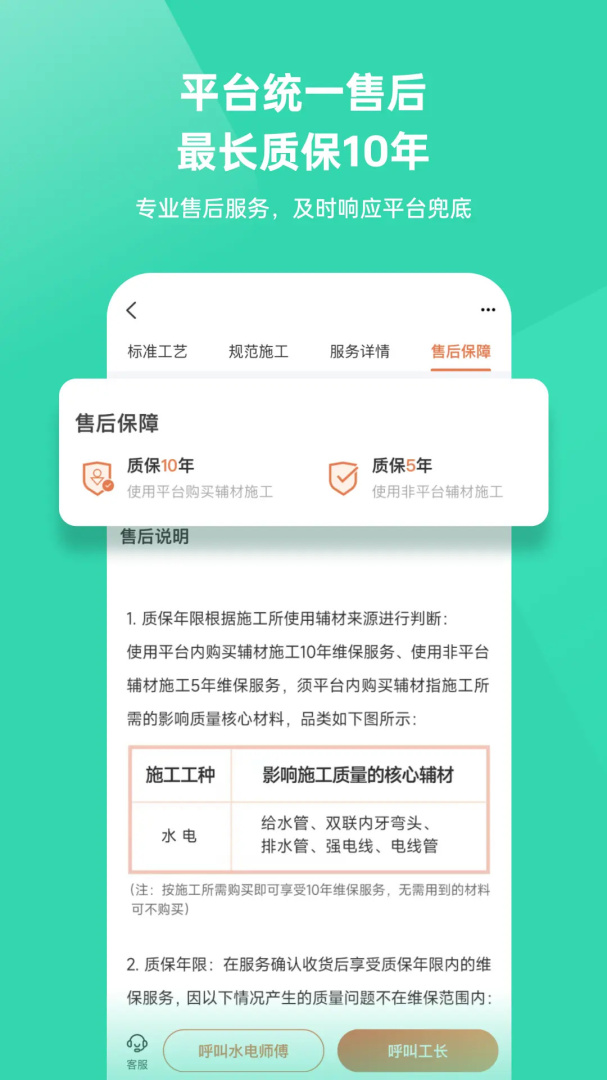 当家装修