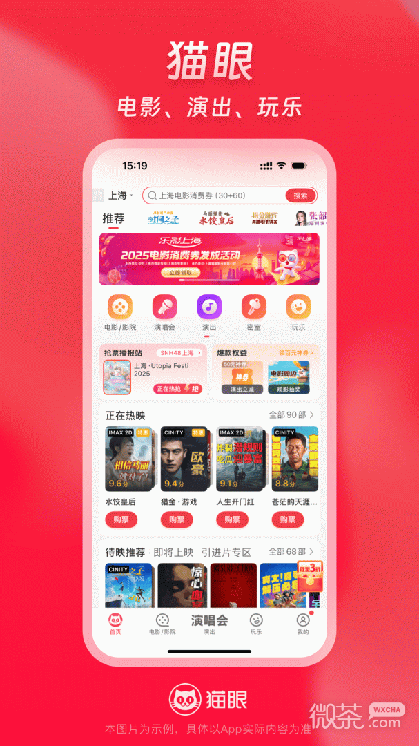 猫眼专业版