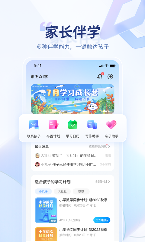 讯飞AI学