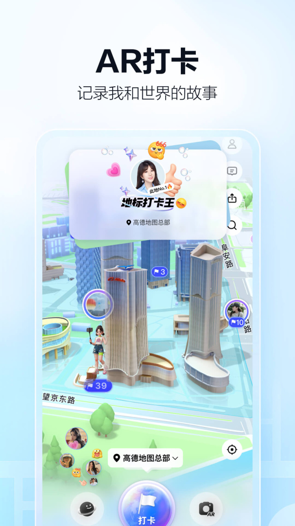 高德地图