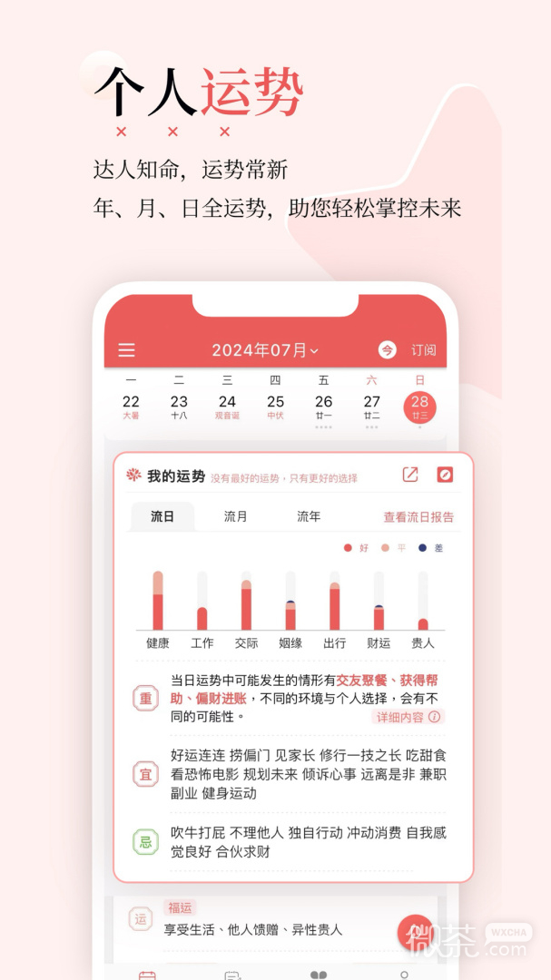 有灵日历