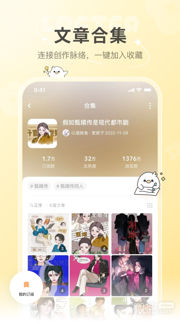 lofter彩蛋解锁版
