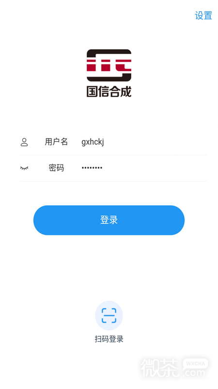 国信移动办公