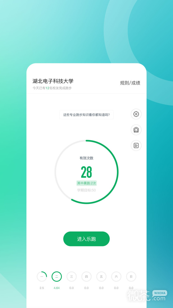 步道乐跑