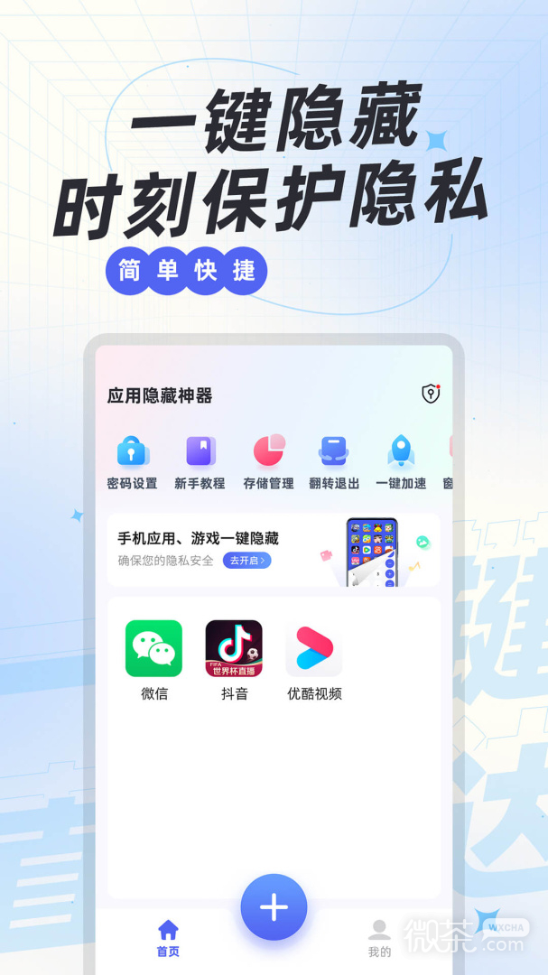 应用隐藏神器
