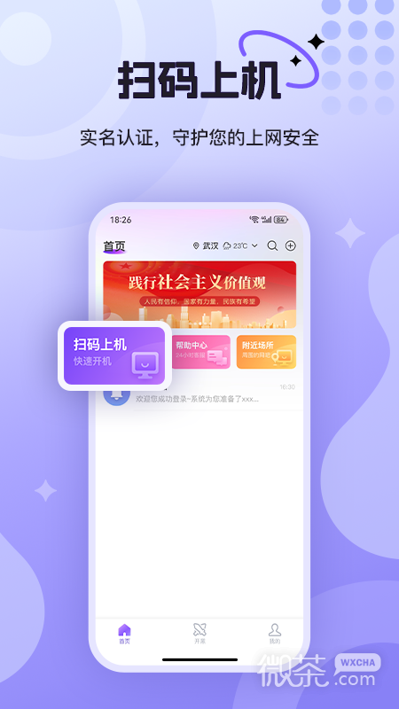 悦通行