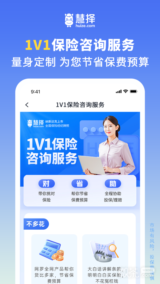 慧择保险网