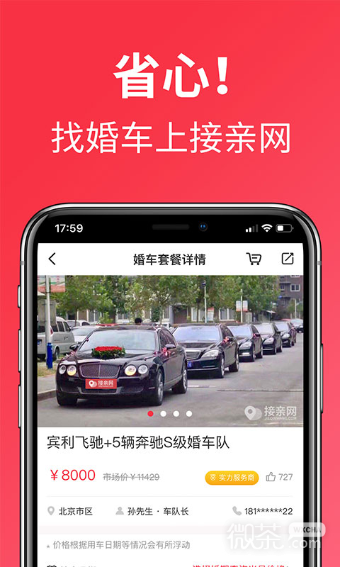 接亲网婚车