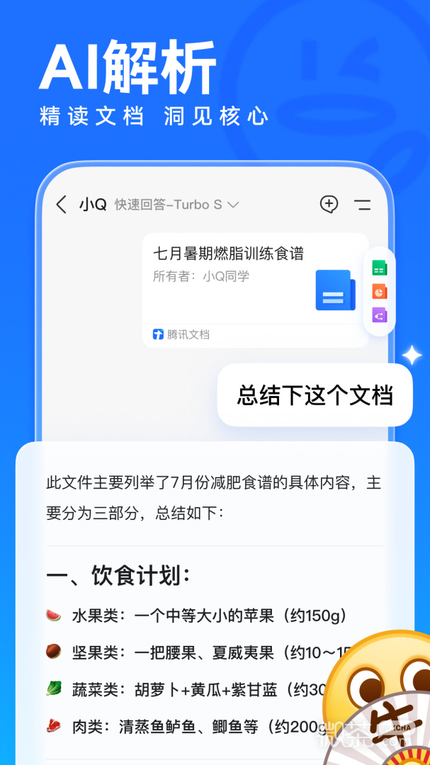 QQ8.8.90版
