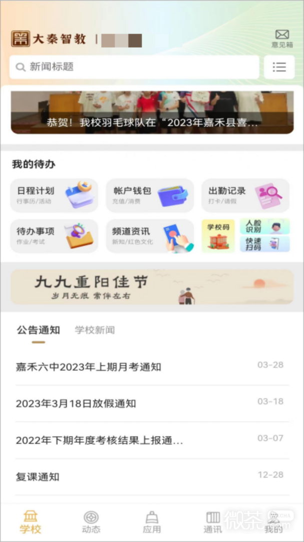 大秦智教