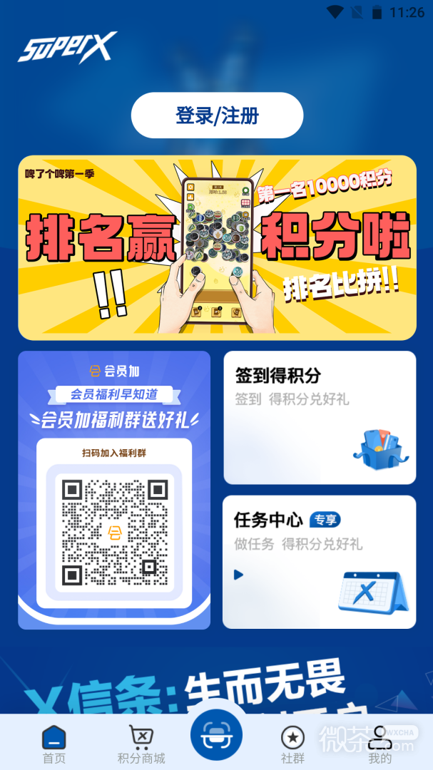 会员加