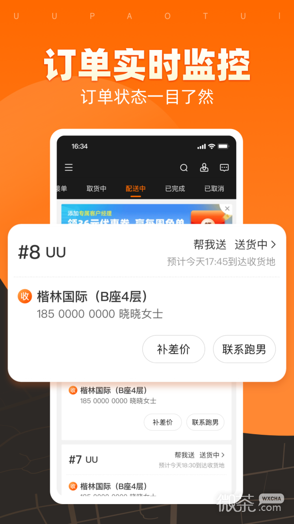 UU跑腿商家版